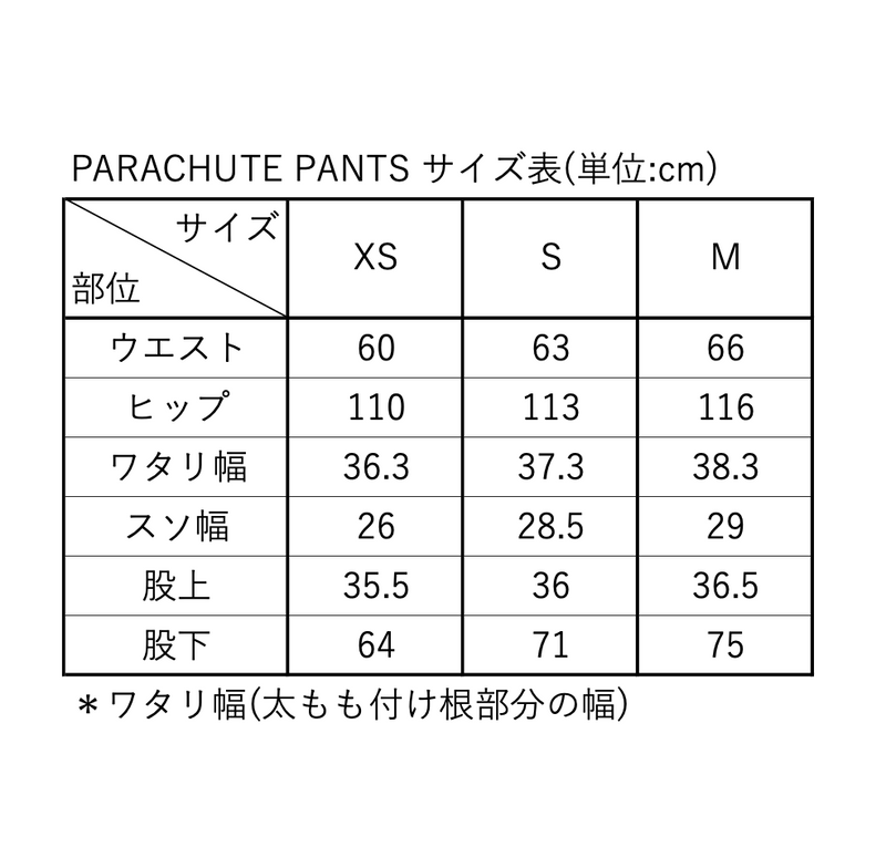 PARACHUTE PANTS / CREAM