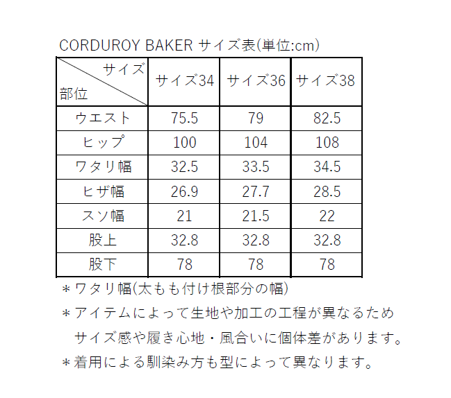 CORDUROY BAKER / BEIGE – SHISHIKUI